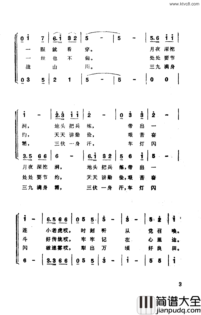 脱下军装不下岗简谱_哈尔滨歌剧院演唱