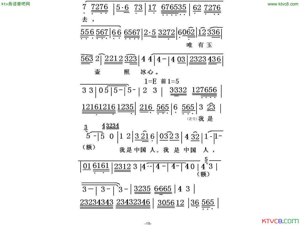 16、我是中国人5简谱