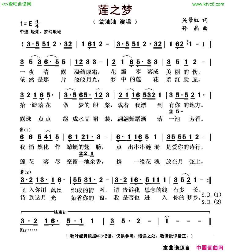 莲之梦吴景红词孙晶曲简谱