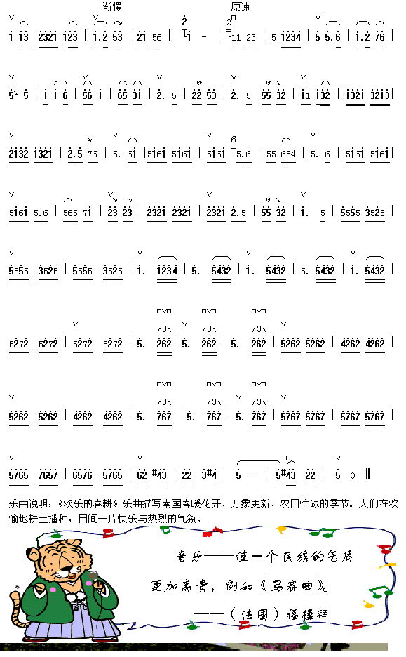 欢乐的春耕2简谱_器乐曲演唱