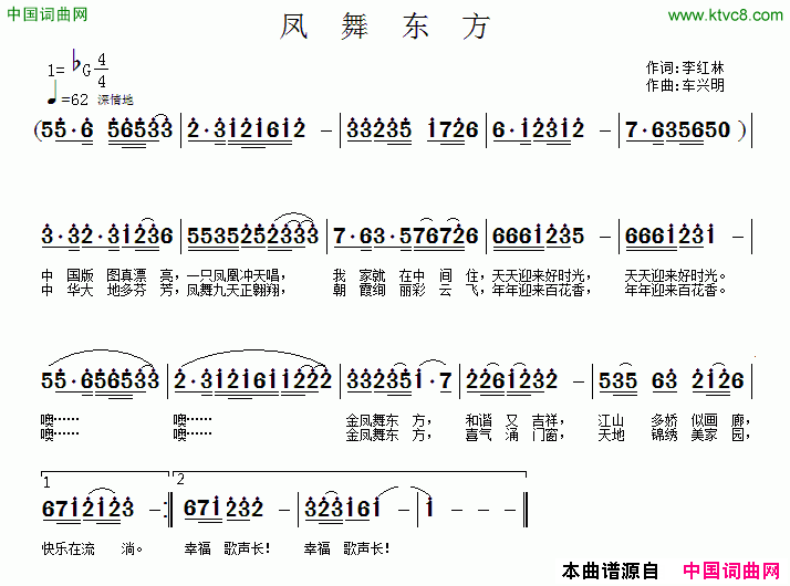 凤舞东方简谱