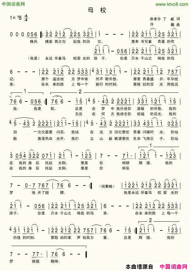 母校固始慈济高中六十周年校庆庆歌简谱