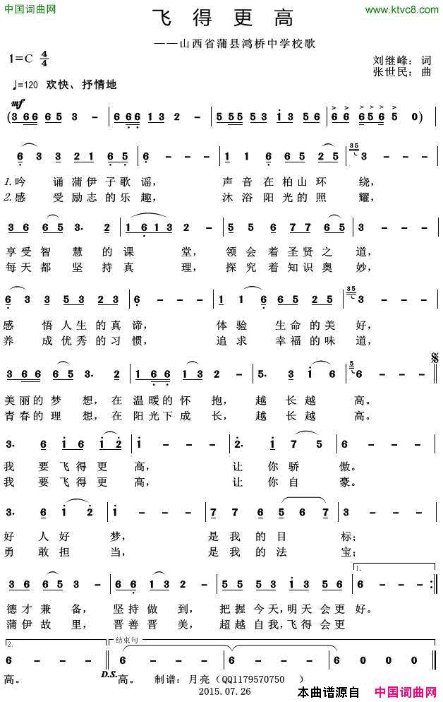 飞得更高山西省蒲县鸿桥中学校歌简谱