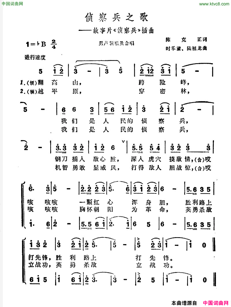 侦察兵之歌故事片_侦察兵_插曲简谱