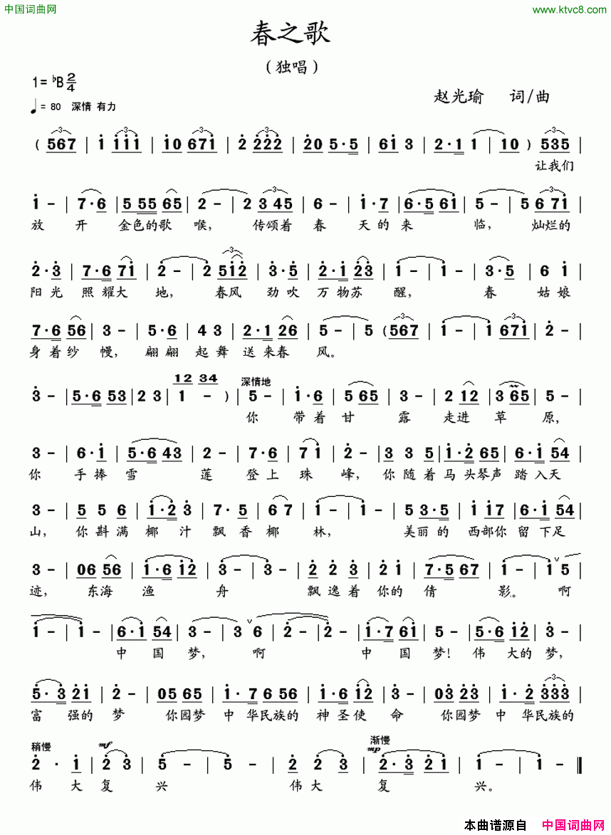 春之歌赵光瑜词曲春之歌赵光瑜_词曲简谱