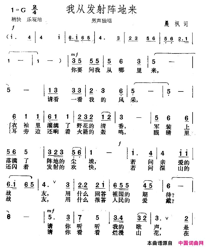 我从发射阵地来简谱_赵欣演唱