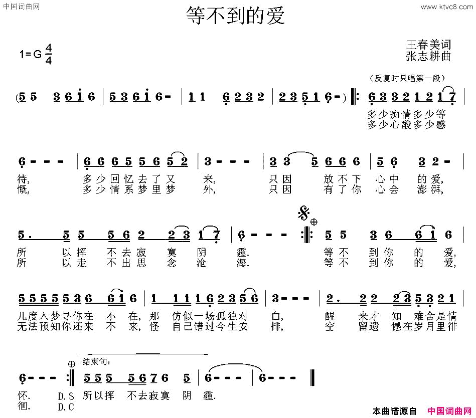 等不到的爱王春美词张志耕曲等不到的爱王春美词_张志耕曲简谱