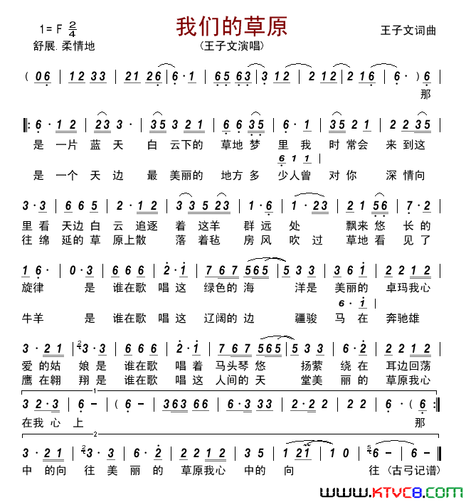 我们的草原简谱_王子文演唱_王子文/王子文词曲