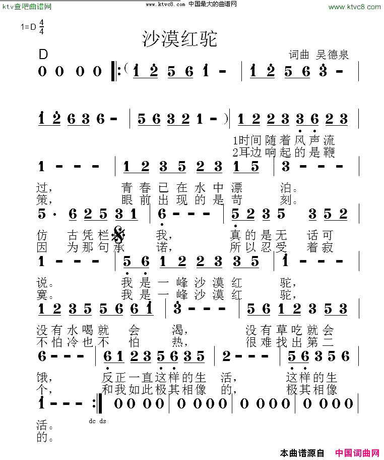 沙漠红驼简谱