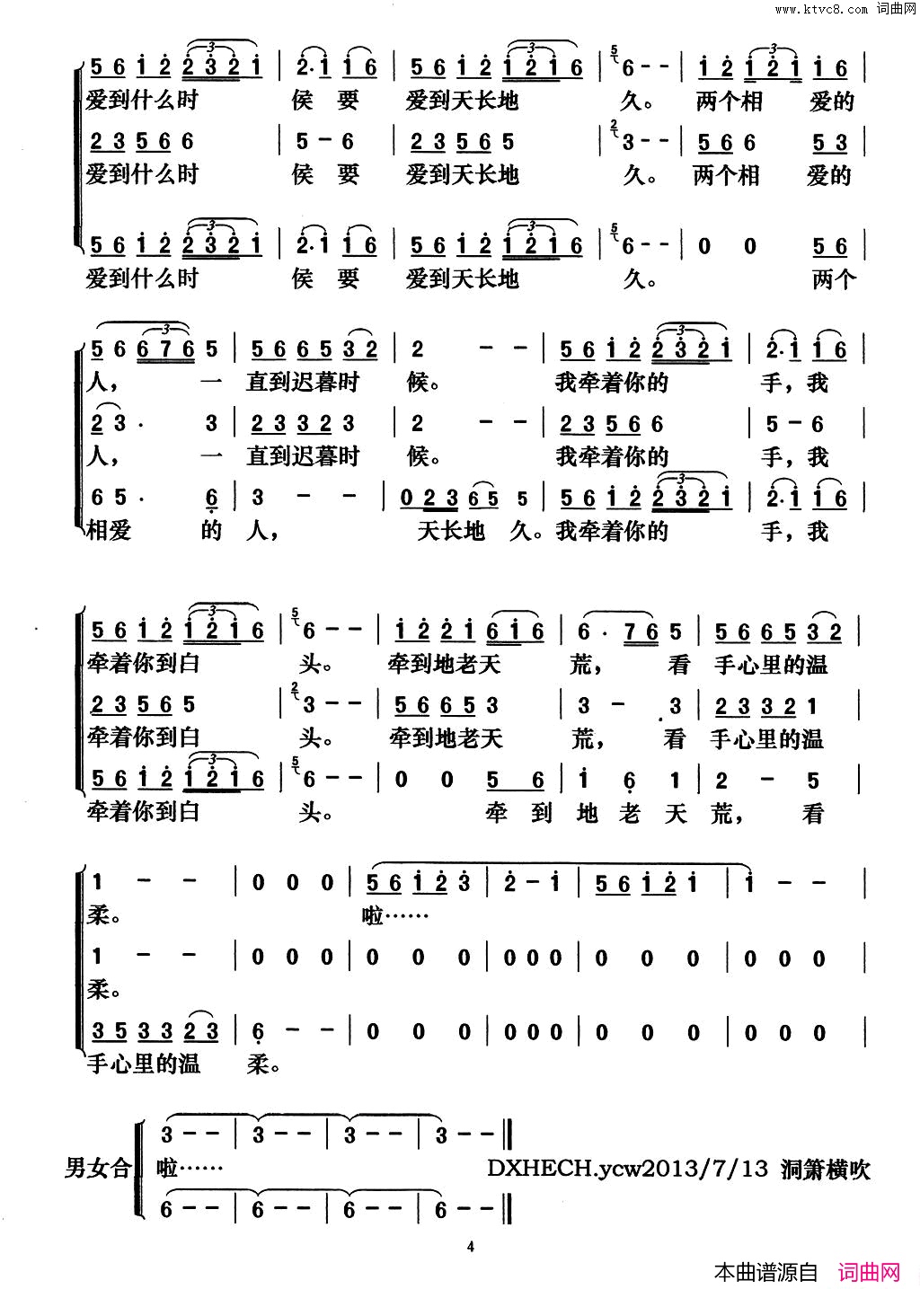 手心里的温柔简谱_梦之旅演唱_刘勇/刘勇词曲