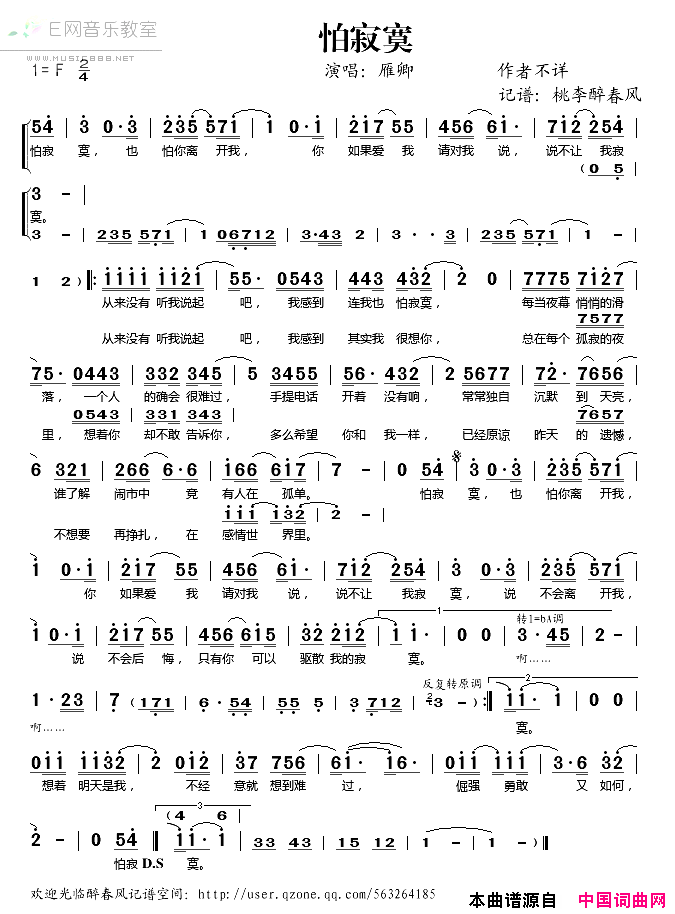 怕寂寞简谱_雁卿演唱