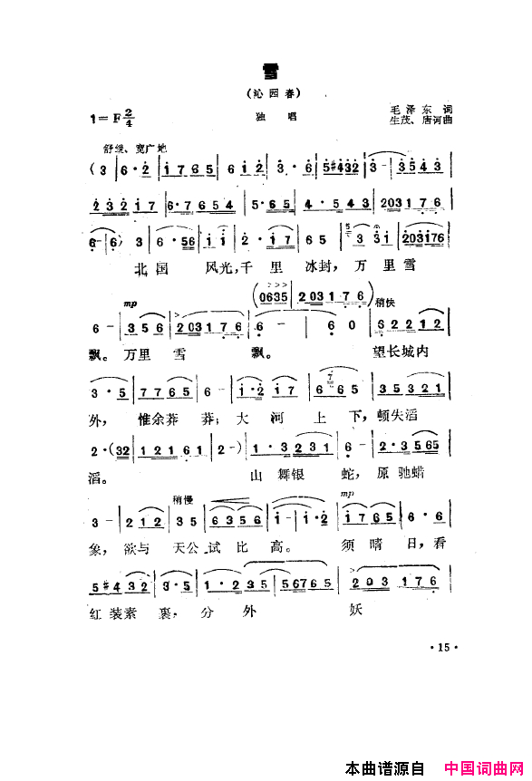 毛泽东之歌_红太阳歌曲集000_050简谱