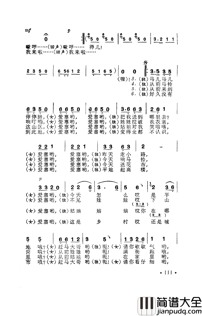 赶马人之歌表演唱简谱