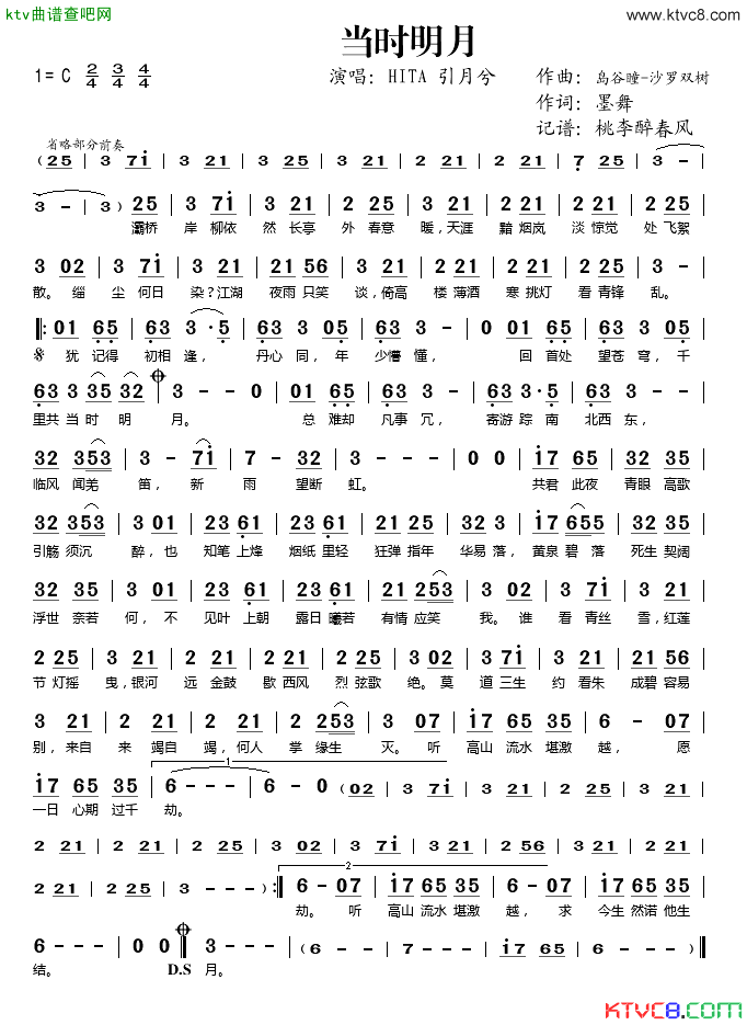 当时明月简谱_HITA演唱