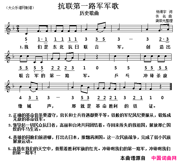 历史歌曲：东北抗联第一路军军歌线简谱对照版简谱