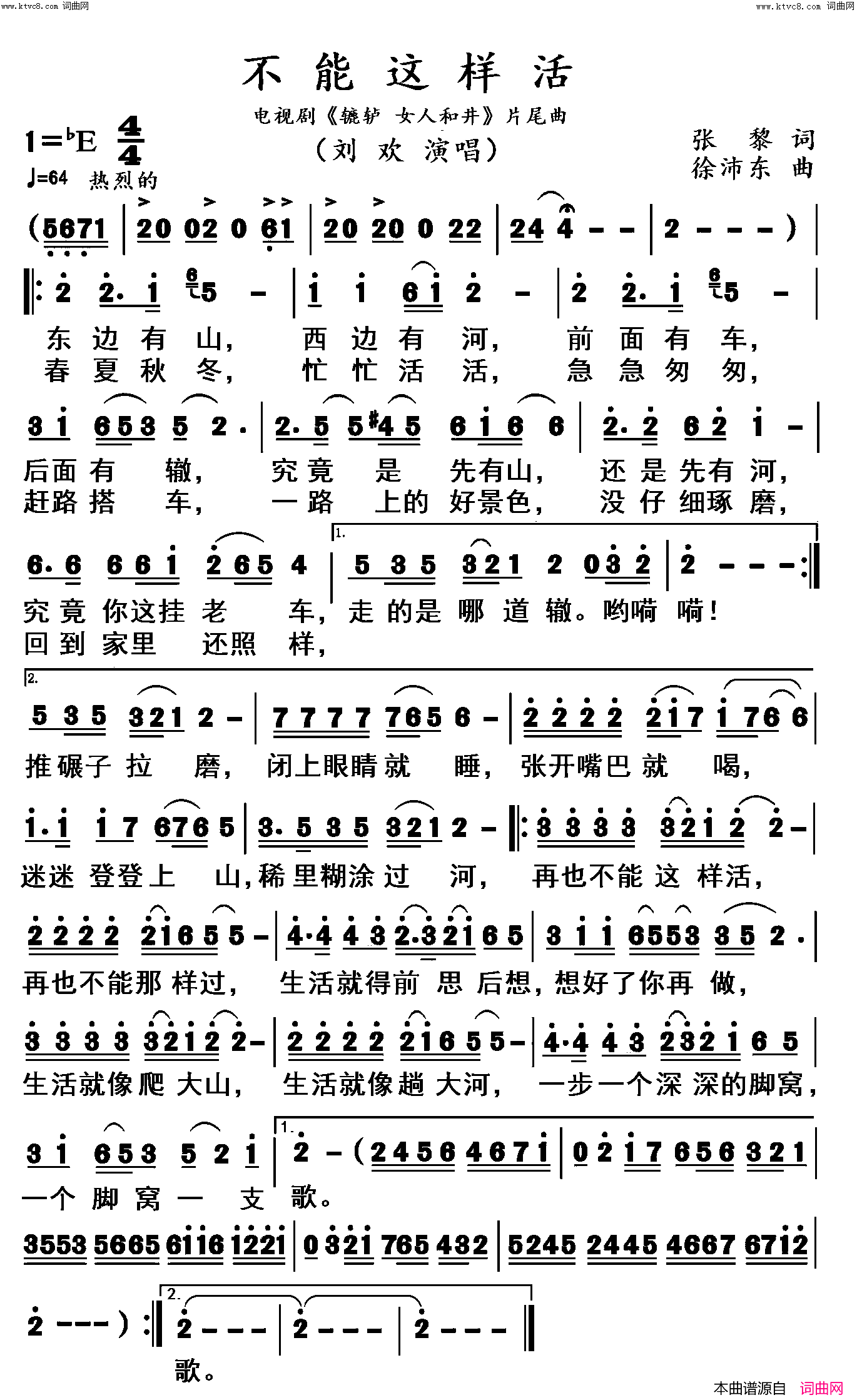 不能这样活高清简谱_刘欢演唱_张黎/徐沛东词曲