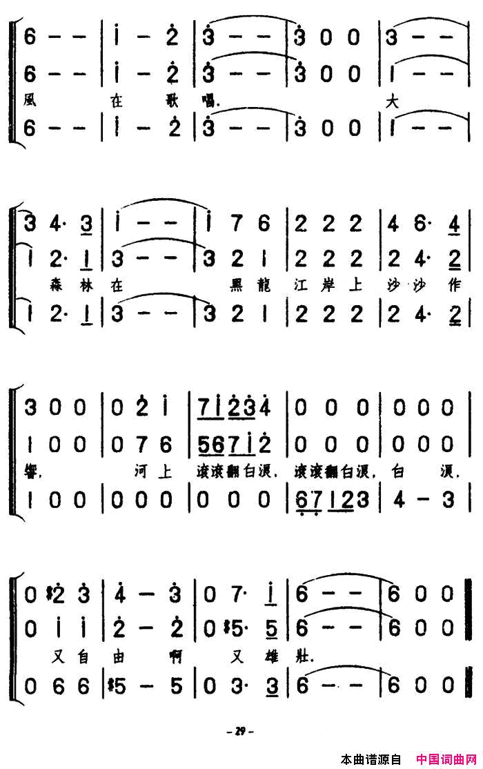 [前苏联]黑龙江的波浪三声部合唱简谱