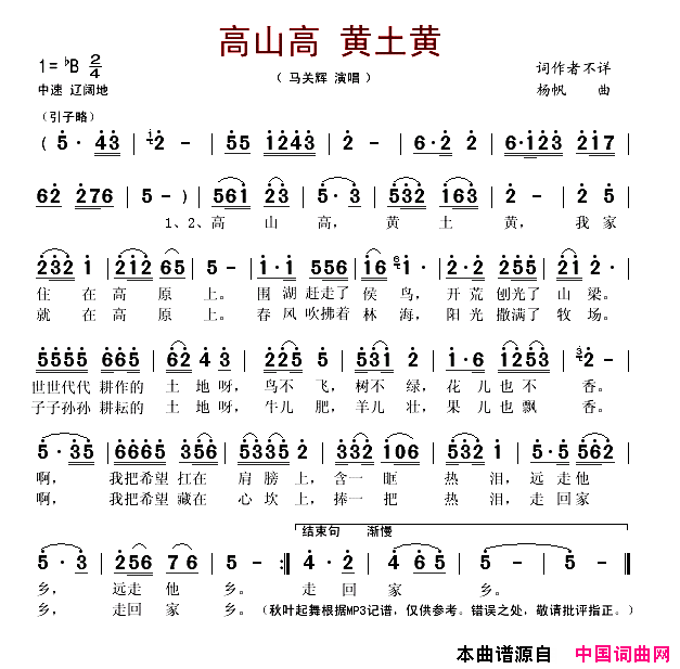 高山高黄土黄简谱_马关辉演唱_作曲：杨帆词曲