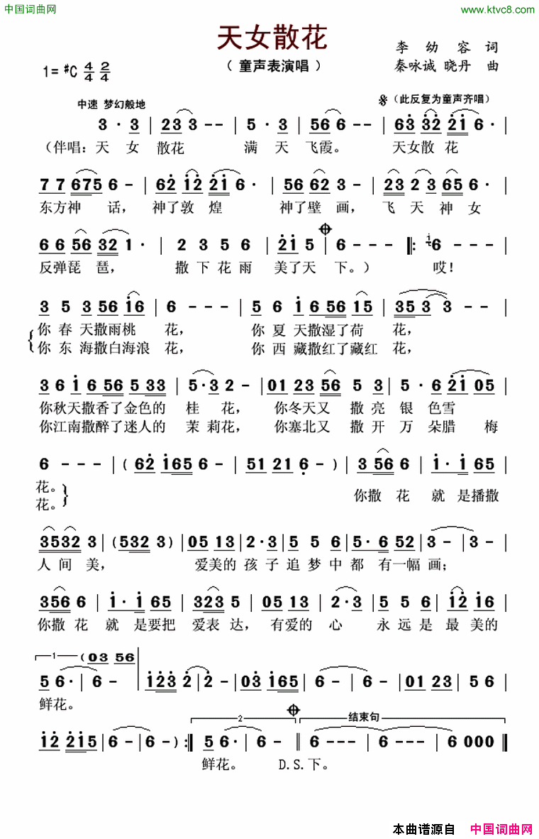 天女散花童声表演唱简谱