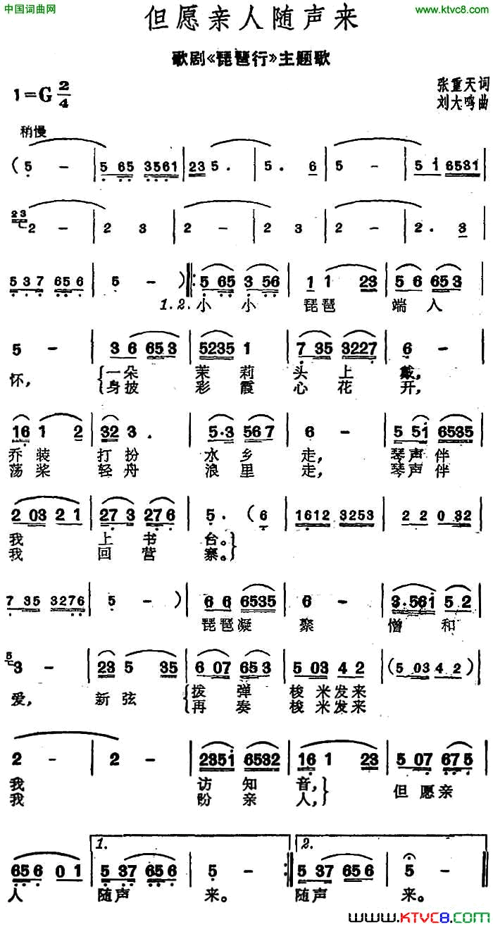 但愿亲人随声来歌剧_琵琶行_主题歌简谱