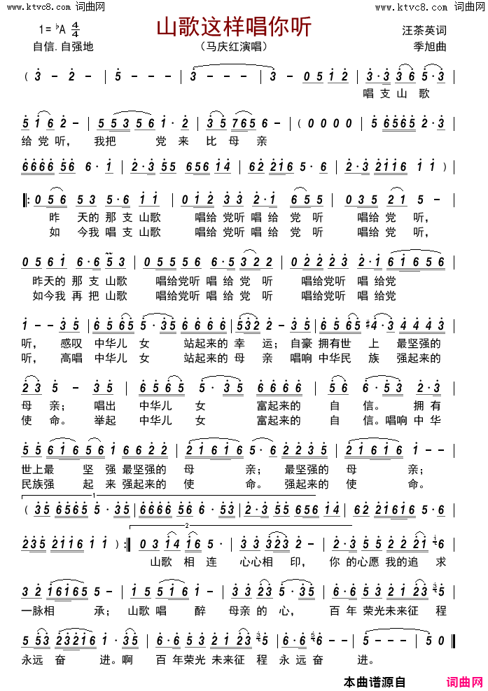 山歌这样唱你听简谱_马庆红演唱_汪茶英/季旭词曲