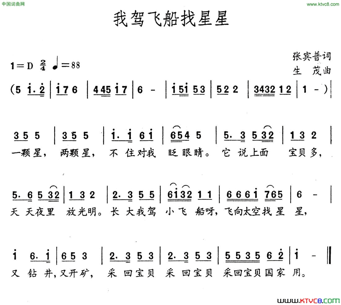 我驾飞船找星星简谱