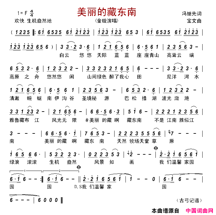 美丽的藏东南简谱_金璇演唱_冯继先/宝文词曲