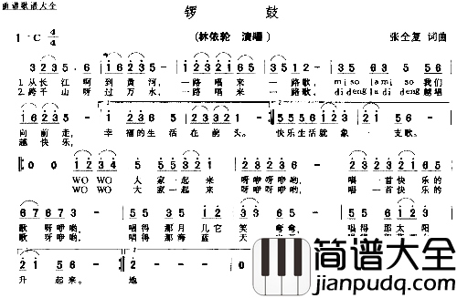 锣鼓简谱