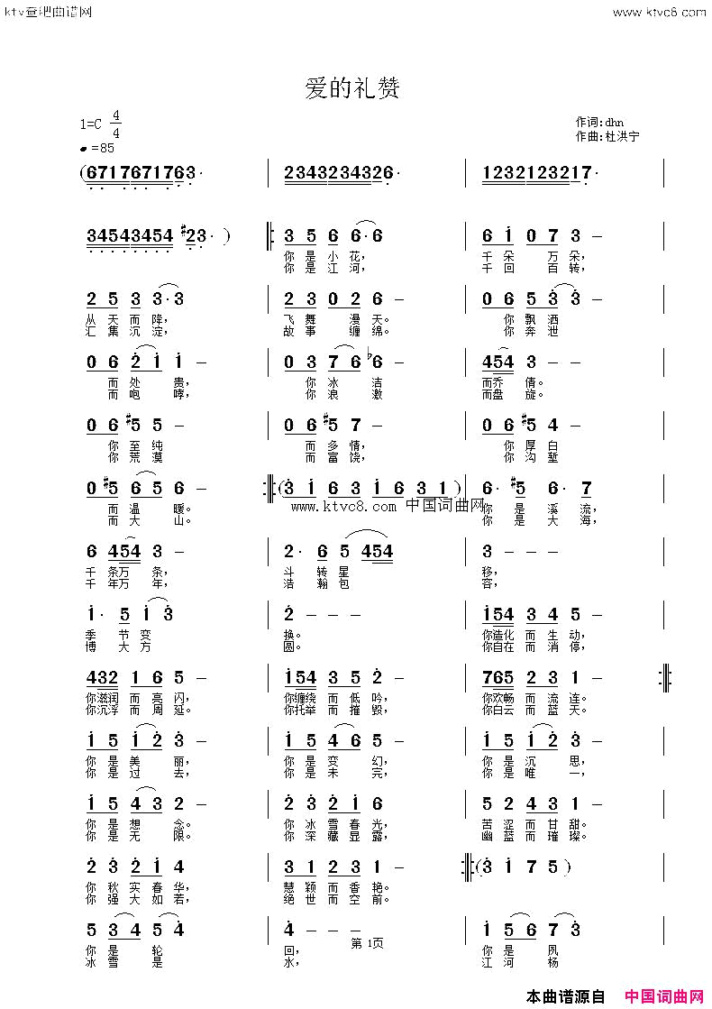 爱的礼赞简谱_冬雪演唱_dhn/杜宏宁词曲