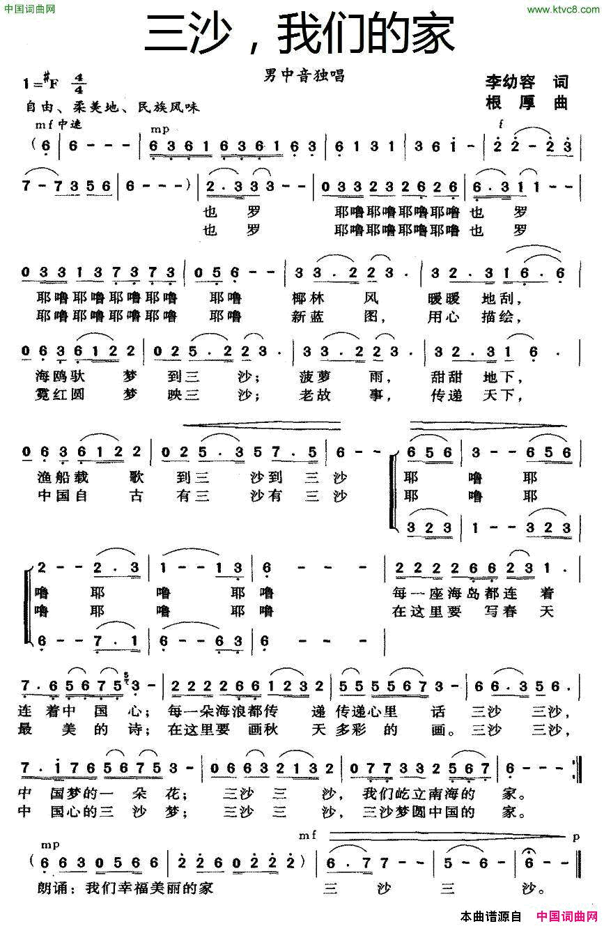 三沙，我们的家简谱