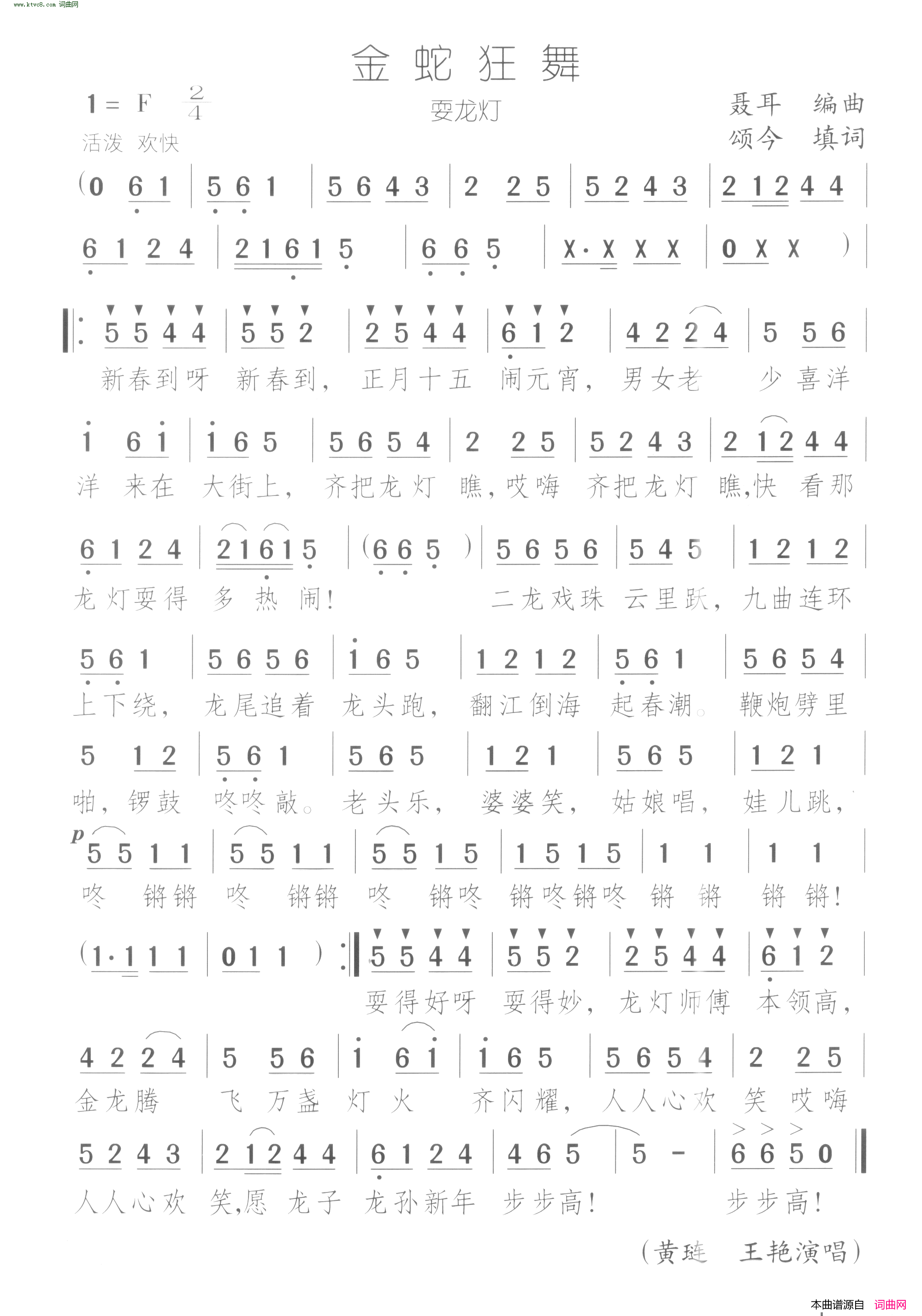 金蛇狂舞简谱_黄琏演唱_颂今/聂耳词曲