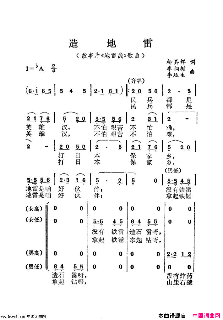 造地雷故事片_地雷战_插曲简谱