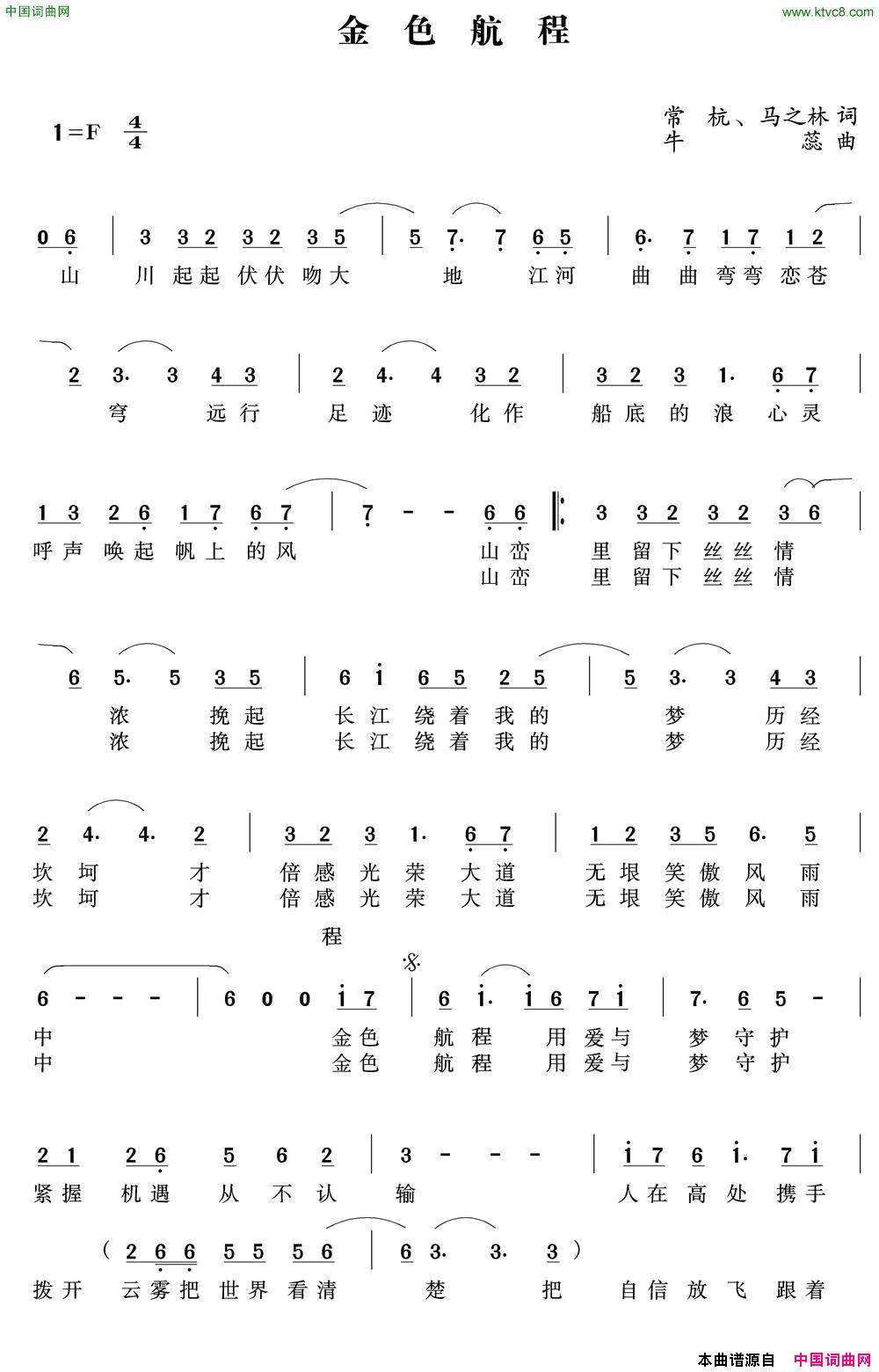 金色航程简谱
