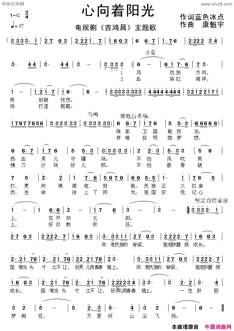 心向着阳光电视剧_吉鸿昌_主题曲简谱