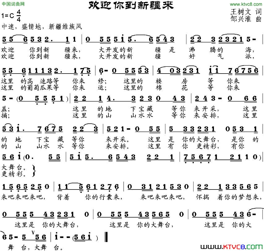 欢迎你到新疆来王树文词邹兴淮曲欢迎你到新疆来王树文词_邹兴淮曲简谱