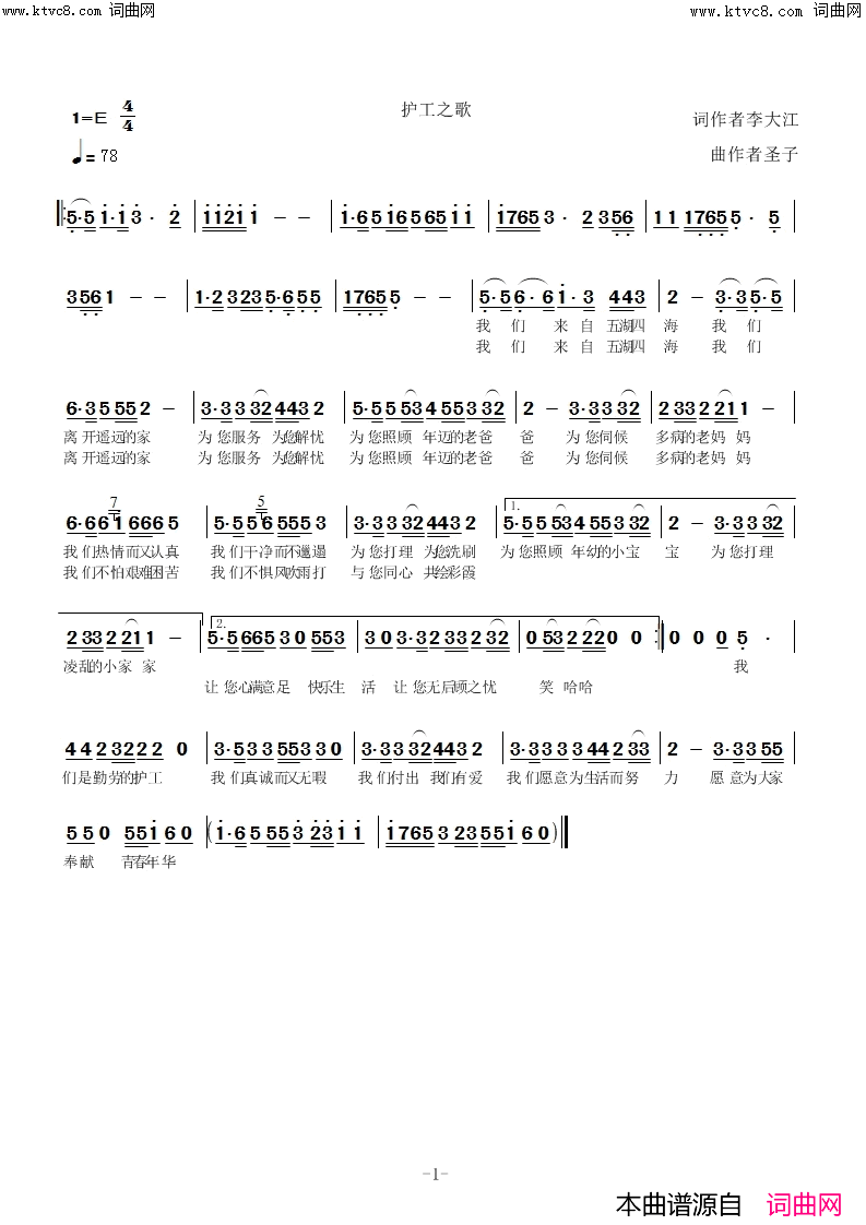 护工之歌圣子曲简谱
