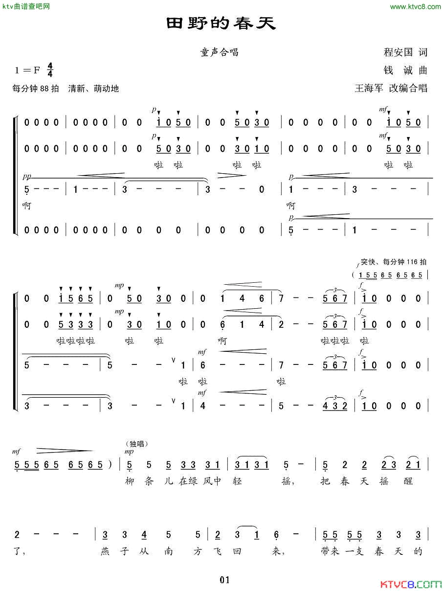 田野的春天合唱王海军编合唱版简谱