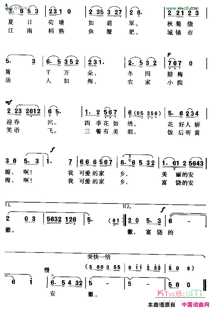 安徽，我可爱的家乡黄梅歌简谱_徐文宣演唱