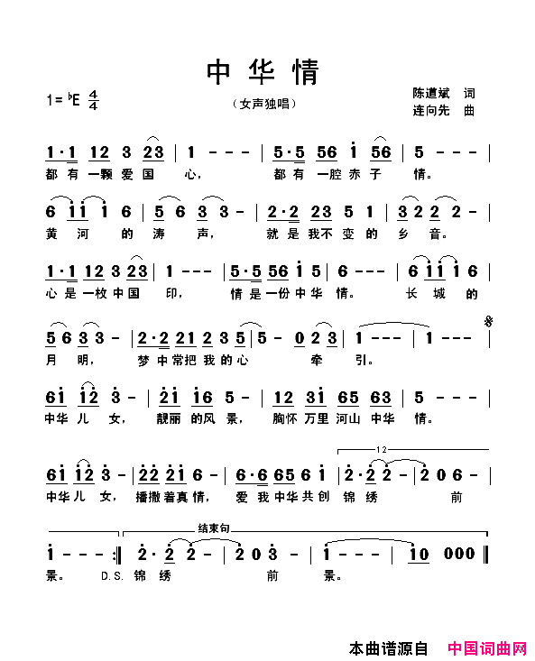 中华情简谱_马尼娅演唱_陈道斌/连向先词曲