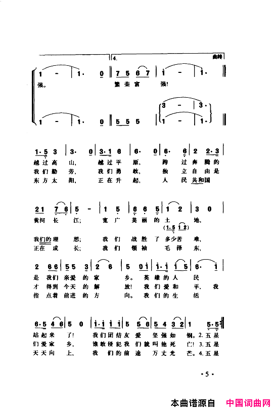 颂歌献给伟大的党歌曲集000_050简谱