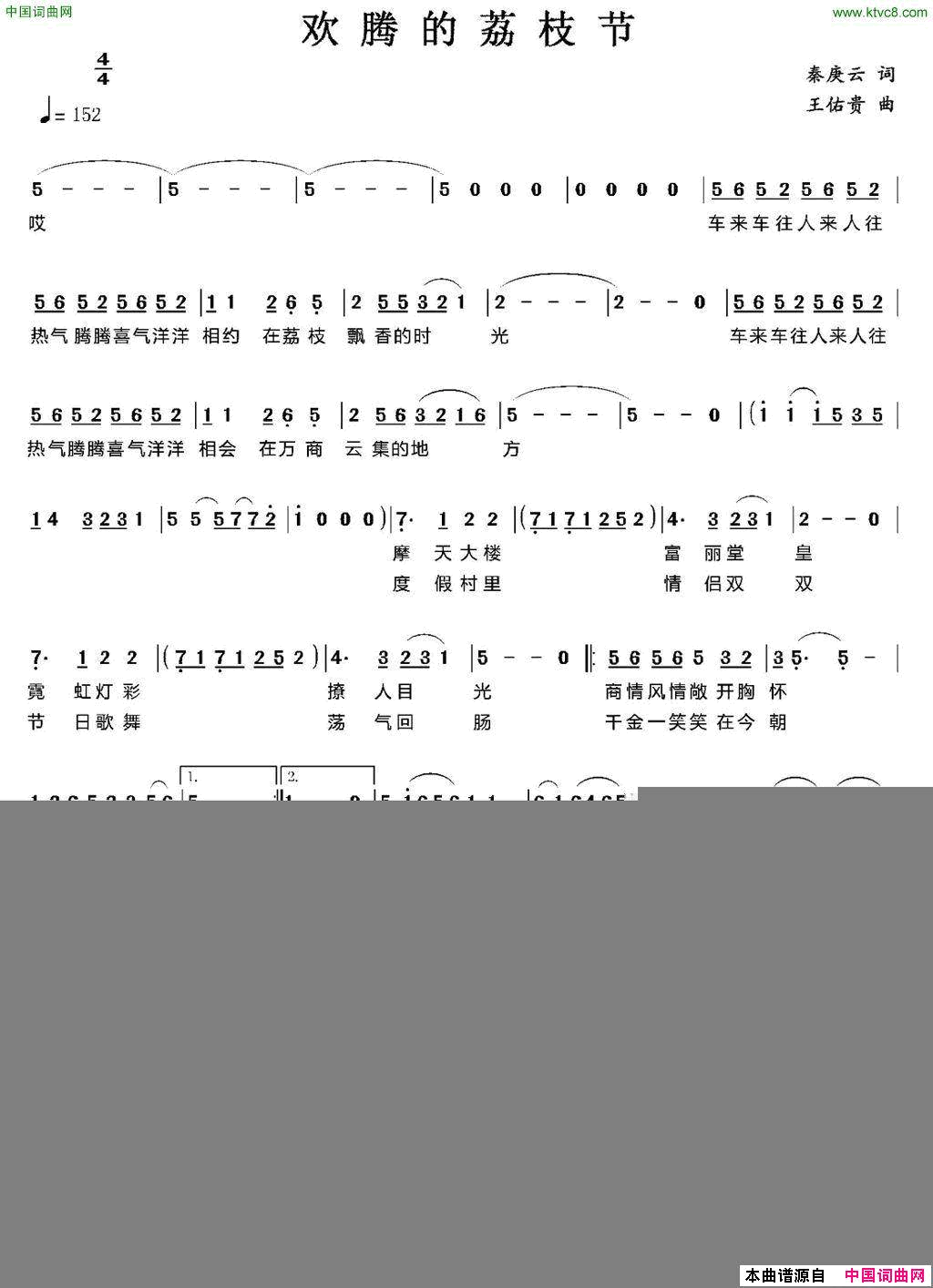 欢腾的荔枝节简谱