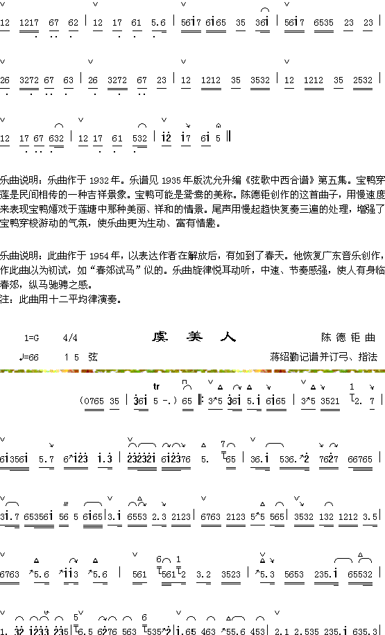 春郊试马2+虞美人简谱_器乐曲演唱