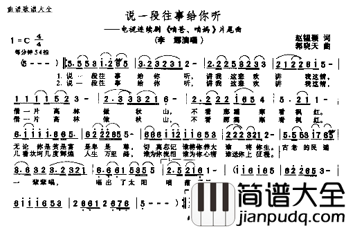 说一段往事给你听简谱