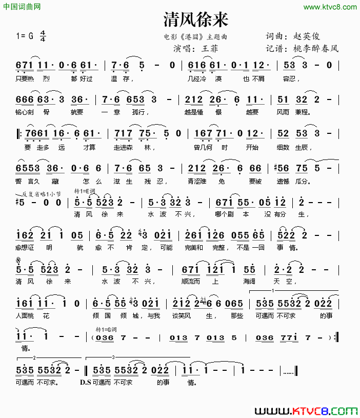 清风徐来电影_港囧_主题曲_清风徐来电影_港囧_主题曲简谱