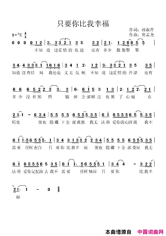 只要你比我幸福简谱