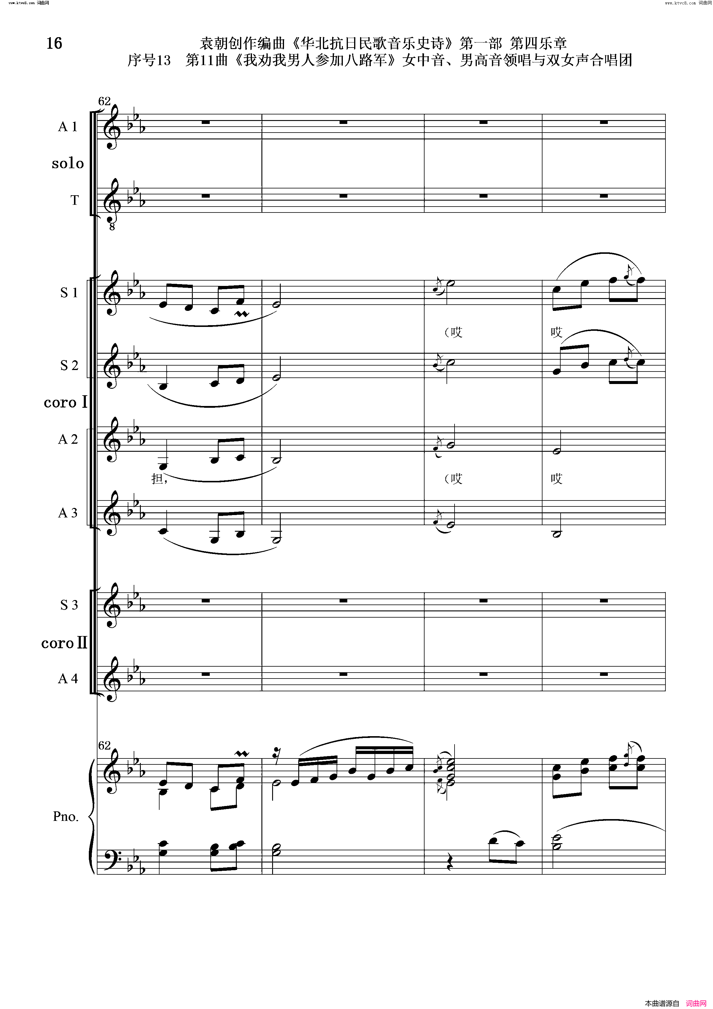 我劝我男人参加八路军序号13第11曲女中音、男高音领唱_双合唱团与钢琴简谱