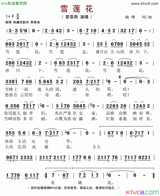 雪莲花杨峰词曲简谱_索菲燕演唱