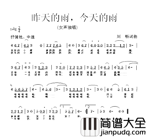 昨天的雨，今天的雨女独简谱