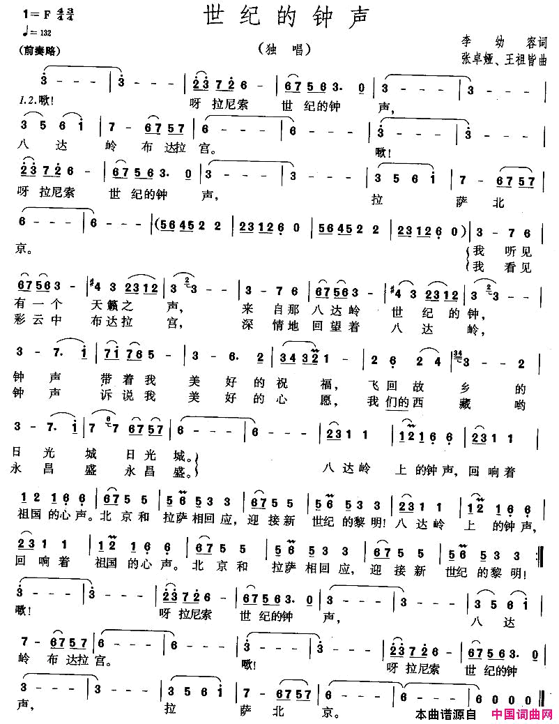 世纪的钟声简谱