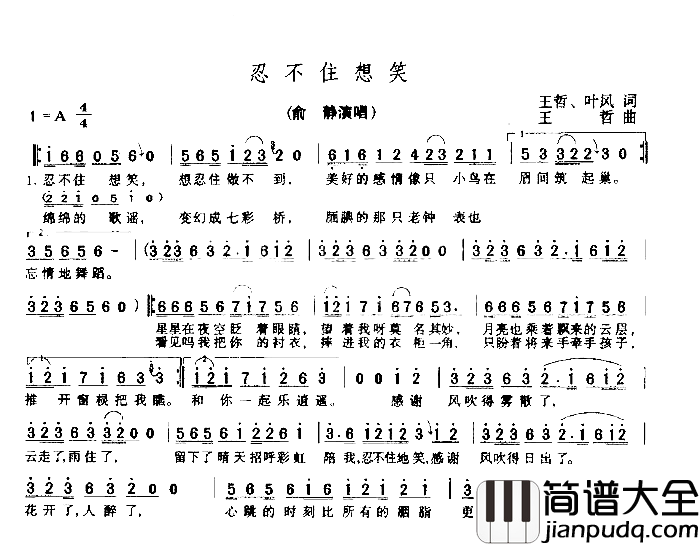 忍不住想笑简谱_俞静演唱